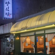 성남동맛집 울산 파스타 추천 서양식당 가성비 좋은 밥집 배달 가능