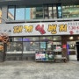 [ 창원 상남동 맛집 ] 대게일번지본점 - 대게,킹크랩 맛집