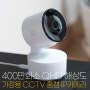 오아 홈텍트 400만화소 가정용 CCTV 홈캠 IP카메라