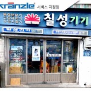 서울시 종로구 고압세척기 전문 업체 칠성기기