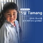 [네팔 아동 의료지원] 소리 없는 세상 속 Tamang에게 들려온 희망의 노래