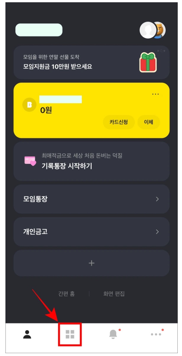 카카오뱅크 세이프박스 한도 및 이자, 개설방법 총정리!! : 네이버 블로그