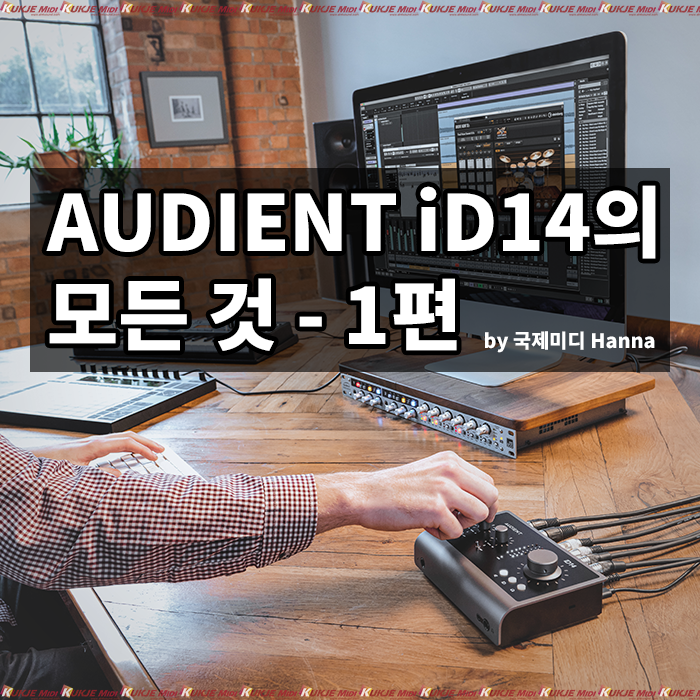 AUDIENT iD14의 모든 것 - 1 : 네이버 블로그