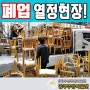 서울 합정동 성수동 카페폐업 정리매입 갑부가 든든하게!