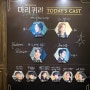대학로 뮤지컬 마리 퀴리 후기 홍아센 1층 6열 5번 시야 팝업