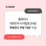 [플레이디 NEWS] 플레이디, 대한민국 디지털광고대상 퍼포먼스 부문 2년 연속 '대상' 수상