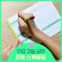 초등학생 스터디 스케줄표 플래너 만들기 / 양식 무료 다운 A4 인쇄