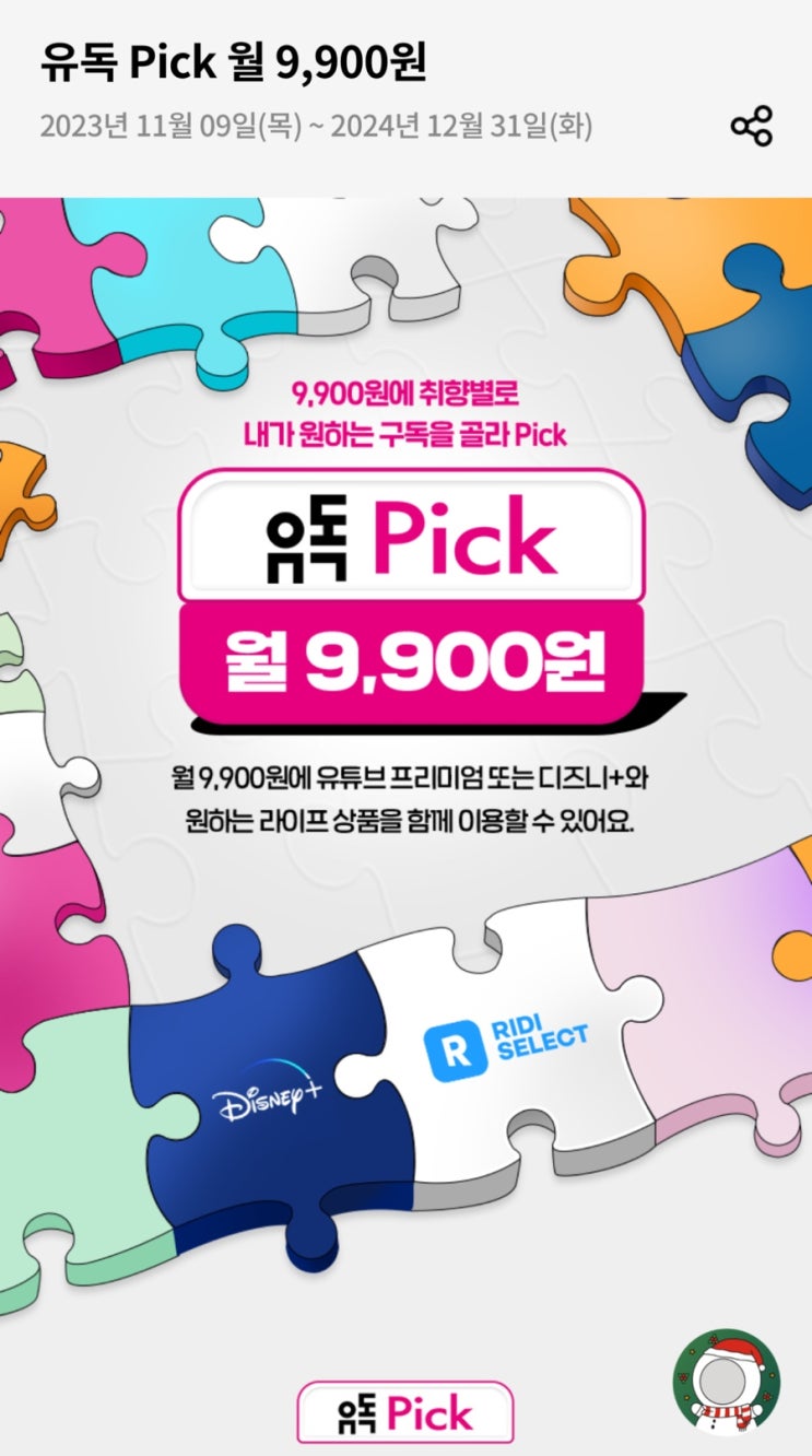 유독 Pick!!으로 유튜브 프리미엄 디즈니플러스 싸게보자 : 네이버 블로그