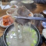 김포 풍무동 국밥 로컬 노포맛집 깔끔하고 푸짐한 할머니손맛 한우소머리국밥