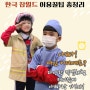 한국 잡월드 어린이체험관 시간낭비 없는 이용팁 총정리