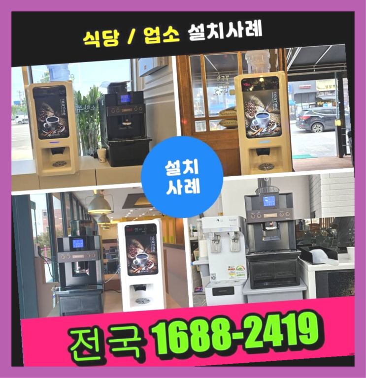 거물대리 커피자판기임대 ♤ 전국~ 무상이지요~ : 네이버 블로그