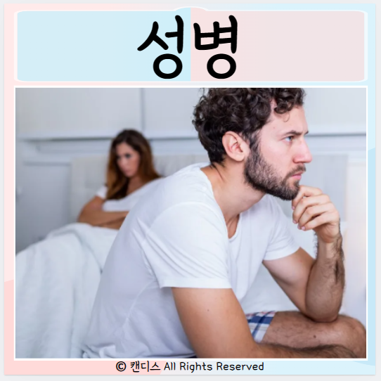 성병 종류 매독, 임질, 헤르페스 성병검사 치료 : 네이버 블로그