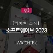 와치텍 그날의 스케치, 소프트웨이브 2023