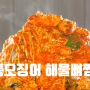 통어징어와 해산물 고기가 들어간 얼큰 해물뼈찜 경기 오산 감자탕 맛집