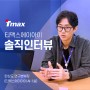 [IT 개발자 인터뷰] TmaxAI 구글 캐글(Kaggle) 경진대회 수상