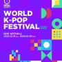 2024 새해카운트 무료 공연 ! 서울콘 X WORLD K-POP FESTIVAL