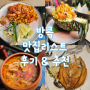 3박 5일 부모님과 태국 방콕 가족 자유 여행 중 갔던 맛집 리스트 추천 & 후기