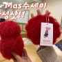 [X-Mas원데이클래스]크리스마스 수세미와 미니백(키링용)&삼베 천연수세미/홈플 문센 핸지코지