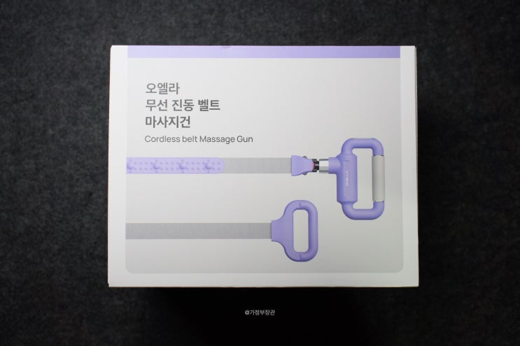 벨트마사지건 추천 오엘라 핸드 진동안마기 후기 : 네이버 블로그