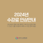 한국석고공예협회 석고공예전문지도사 2024년 수강료 인상안내