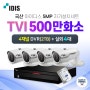 [국산CCTV 아이디스 IDIS 500만화소 실외 4대 + 4채널 DVR 녹화기 세트] 5MP 고화질 CCTV자가설치 국내기업 CCTV