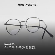 세븐틴 원우 안경은 나인어코드 Neon LEO