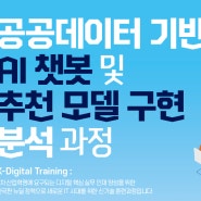 파이썬 인공지능교육 머신러닝과 자동화sw취업과정