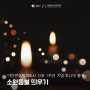 ✨야간관광특화도시 선포 1주년 기념 투나잇 통영! 소원등불 띄우기!✨