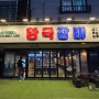 도안동맛집, 대전 가수원동에 위치한 한국갈비 살살 녹네요.
