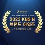 뷰성형외과, KBS N 브랜드 어워즈 '가슴성형' 부문 대상