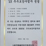 서원방재 LH 우수사업자 선정~~ 화재안전성능보강 지원사업