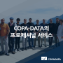 [코파데이타] COPA-DATA의 프로페셔널 서비스