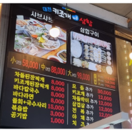 대천 가볼만한 곳 해수욕장 근처 '대천키조개삼합 본점' 조개 찐 맛집
