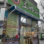 (통영)통영 추어탕-조바우 가마솥 추어탕