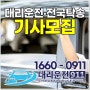 대리기사모집 서울 경기 남양주 대리운전기사모집 탁송알바 대리알바 보험은 하나로