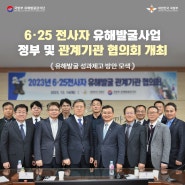 23년 유해발굴 관계기관협의회 개최(231214)