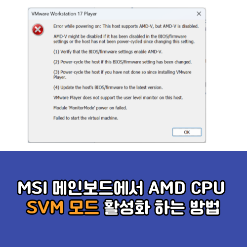 MSI 메인보드에서 AMD CPU SVM 모드 활성화하는 방법 : 네이버 블로그