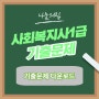 사회복지사1급 기출문제 다운로드 17~21회