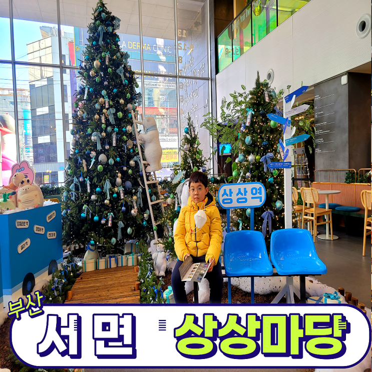 부산 서면 가볼만한곳 놀거리 상상마당 : 네이버 블로그