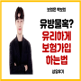 유방물혹 일반보험과 유병자보험 중 유리한 선택은?