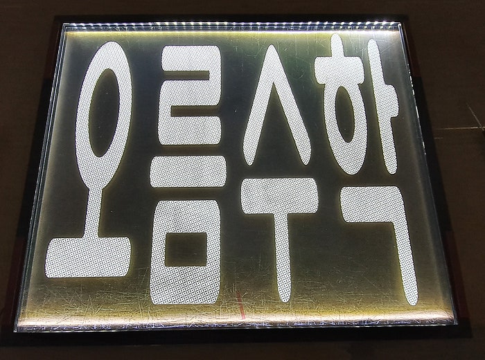 아파트 7층 지싸인 LED 창문간판 설치 : 네이버 블로그