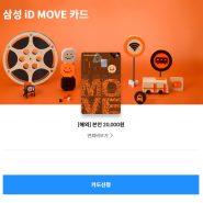 삼성 ID MOVE 카드 삼성카드 발급 /숫자카드 단종 신용카드 추천