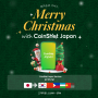 CoinShot Japan 2023년 연말 인사