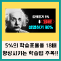 학습효과를 18배 향상시키는 클라이 학습법!