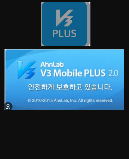 V3 Mobile Plus 앱을 다운로드 및 설치하는 중 대기 상태에서 넘어가지 않는 오류. : 네이버 블로그