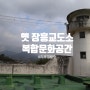 [전남 장흥의 재발견③] 회색빛 지하벙커가 컬러풀 책방이 되는 상상, 장흥교도소의 변신은 유죄
