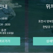 [포천] 첫째날, 한탄강 지질공원센터