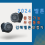 【김해보청기】 벨톤 어치브 커스텀형 보청기 소개 방수 충전형 2024년형 무선통화