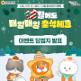 서울시의회 블로그 이벤트 :: 12월에도 매일매일 출석체크 이벤트 당첨자 발표!