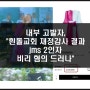 jms정명석 반전 2인자 김ㅈㅅ과 측근들100억 횡령혐의 논란